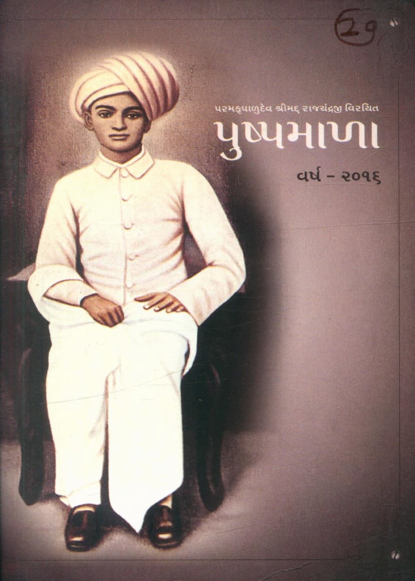 First page of Pushpamala