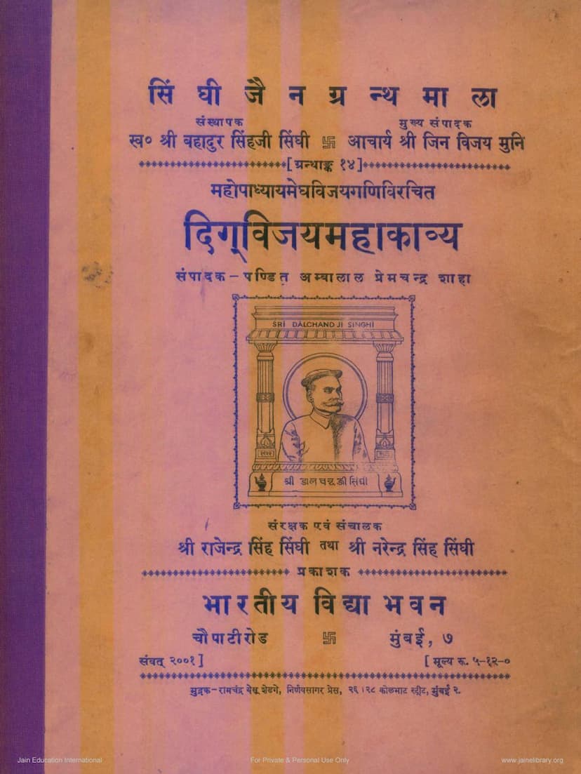 First page of Digvijaya Mahakavya
