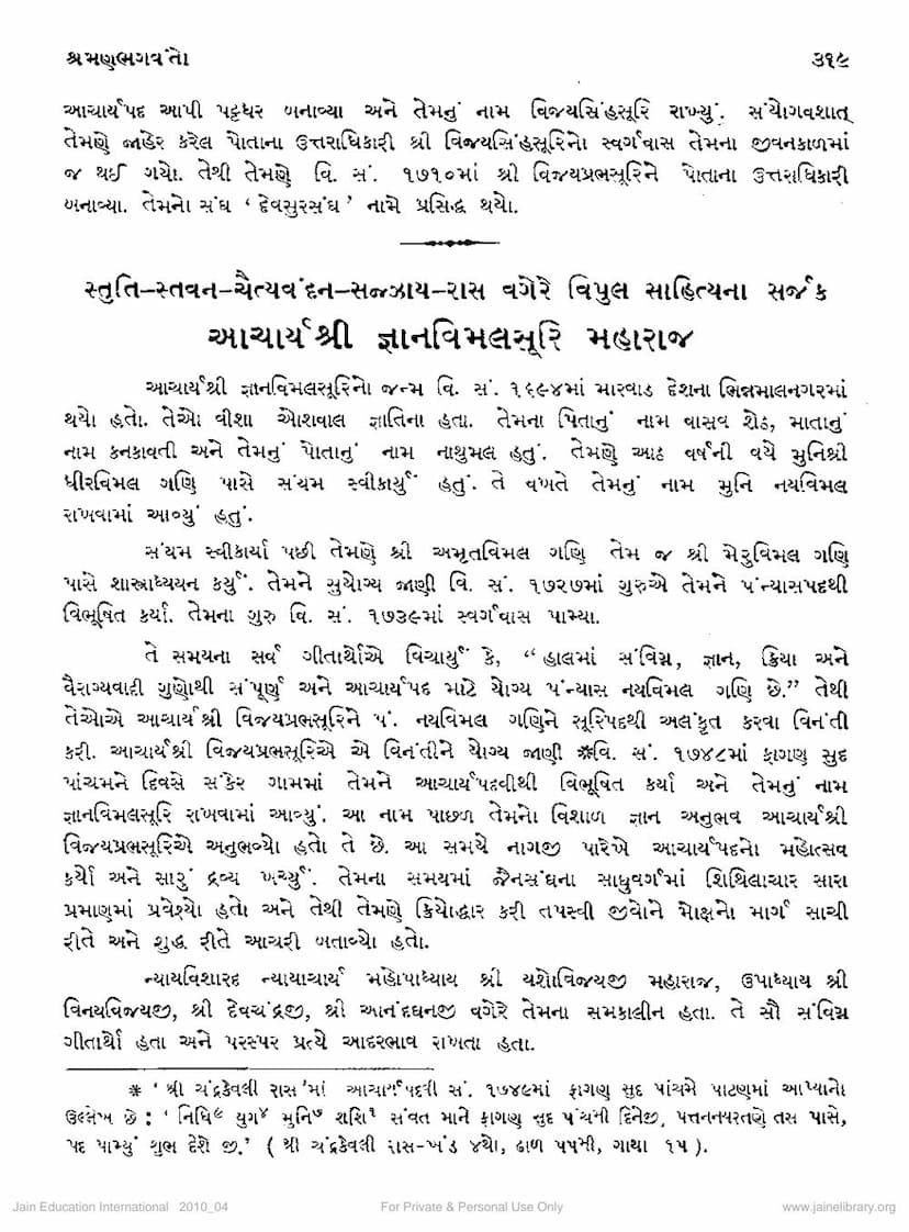 First page of Gyanvimalsuri