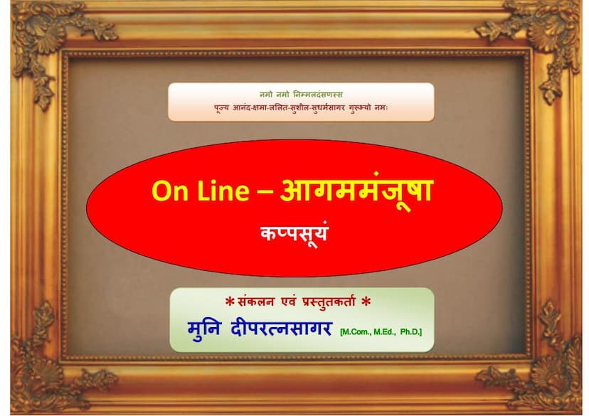 First page of Aagam Manjusha Mool Kapp Suyam