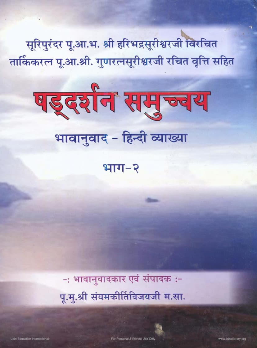 First page of Shaddarshan Samucchaya Part 02