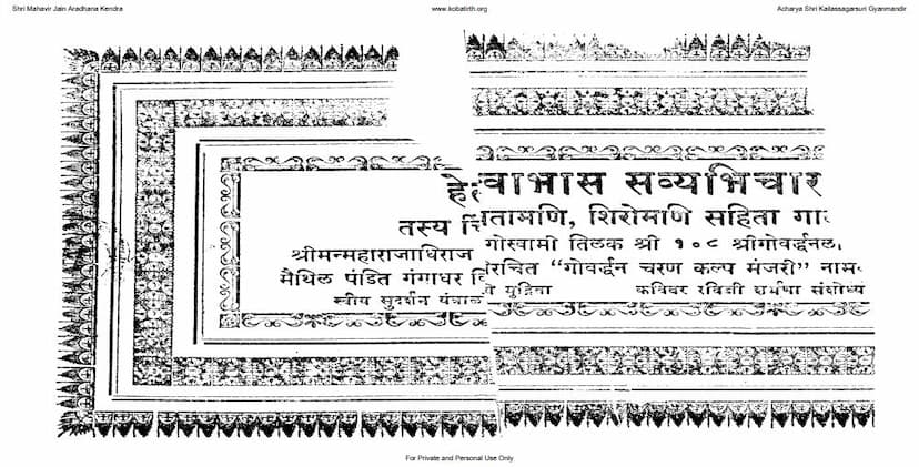 First page of Hetvabhas Savyabhichar