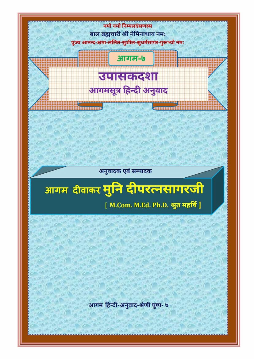 First page of Agam 07 Upasakdasha Sutra Hindi Anuwad