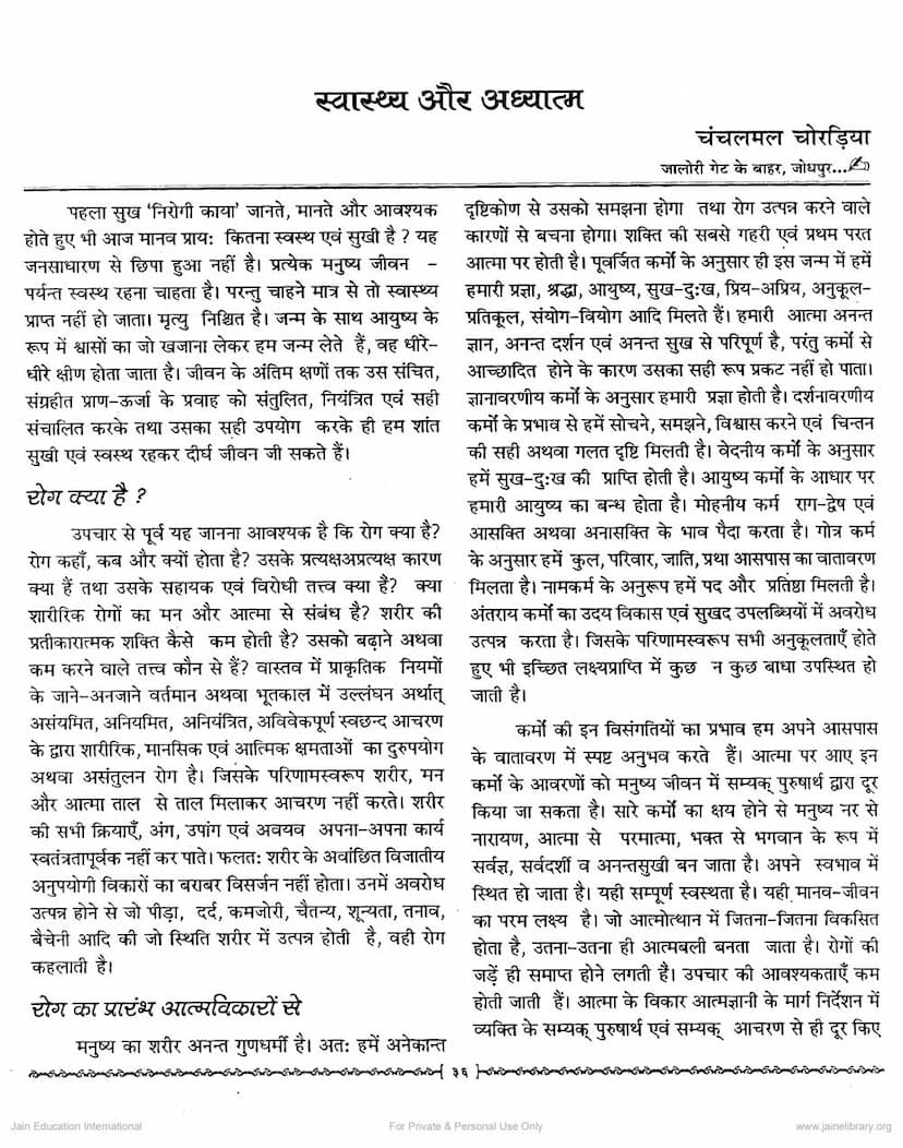 First page of Swasthya Aur Adhyatma