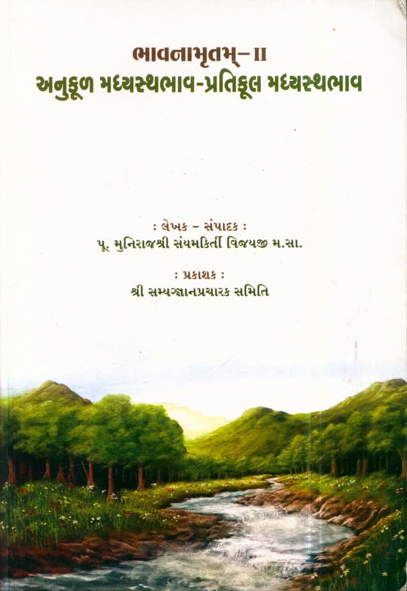 First page of Anukul Madhyastha Bhav Pratikul Madhyastha Bhav