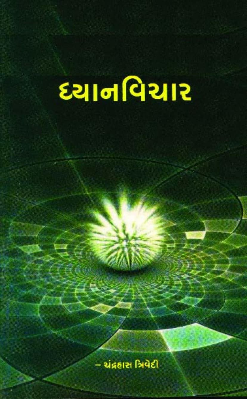 First page of Dhyanvichar