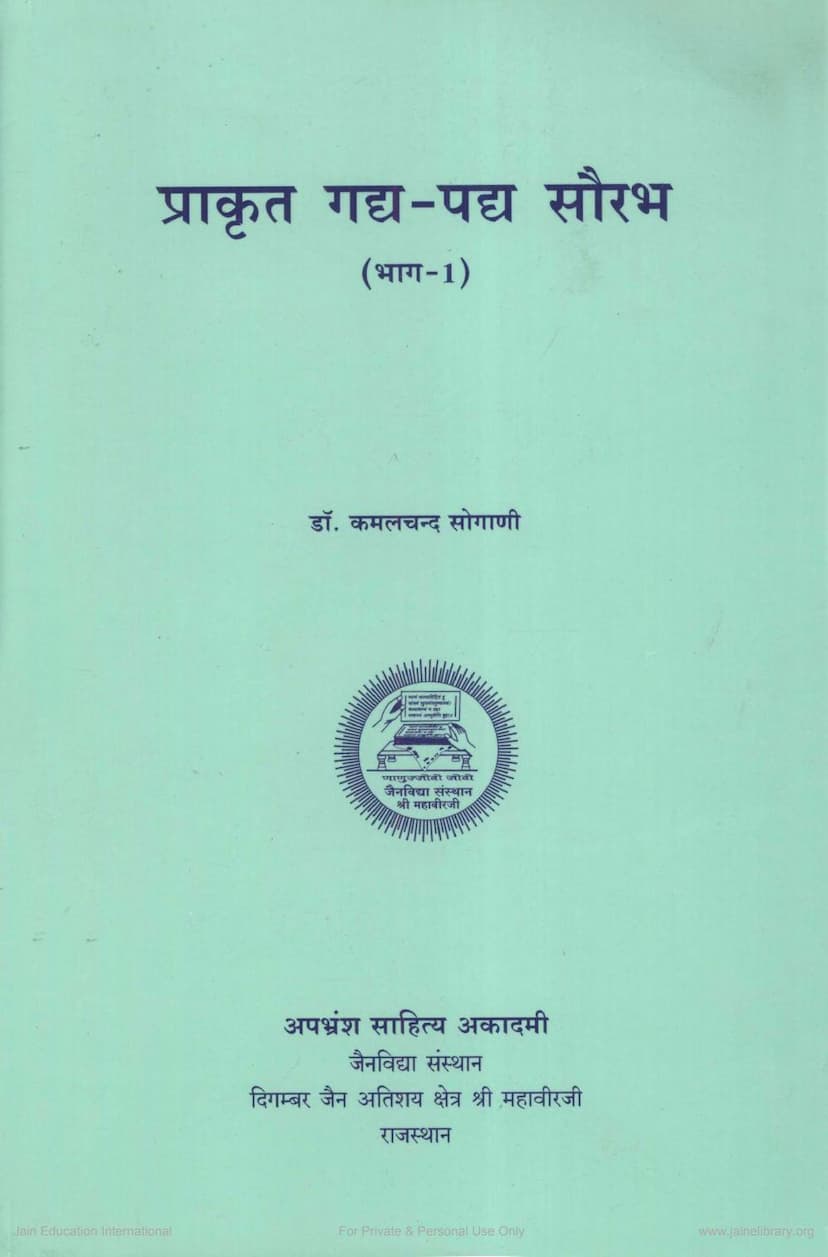 First page of Prakrit Gadya Padya Saurabh Part 1