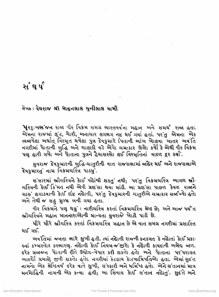 First page of Sangharsh