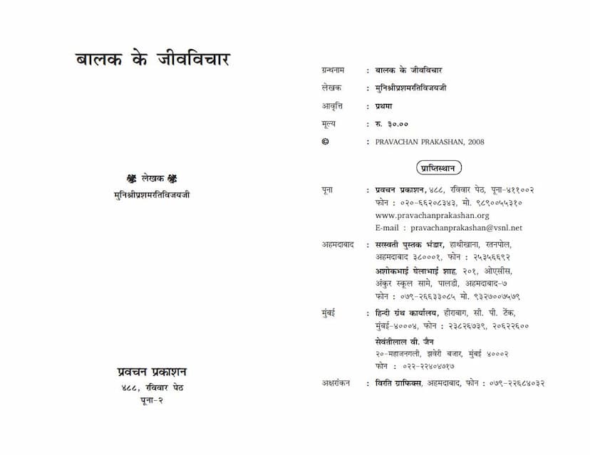 First page of Balak Ke Jivvichar