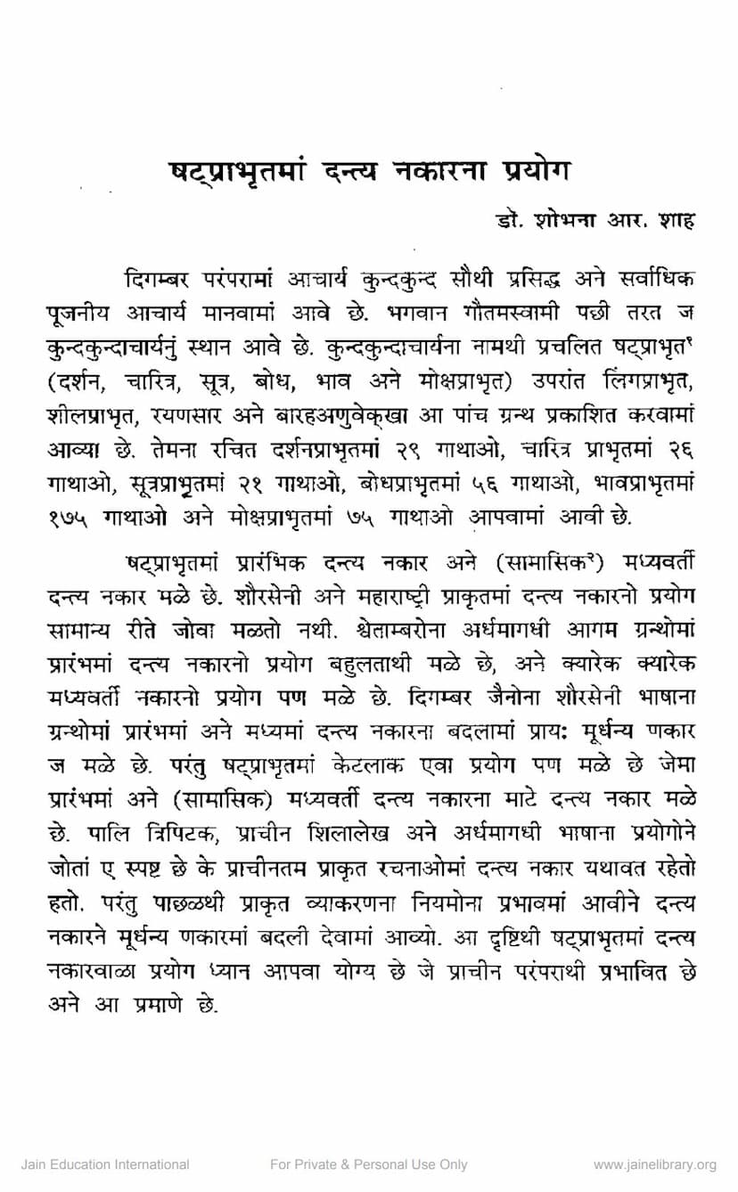 First page of Shat Prabhut Ma Dantya Nakarna Prayog