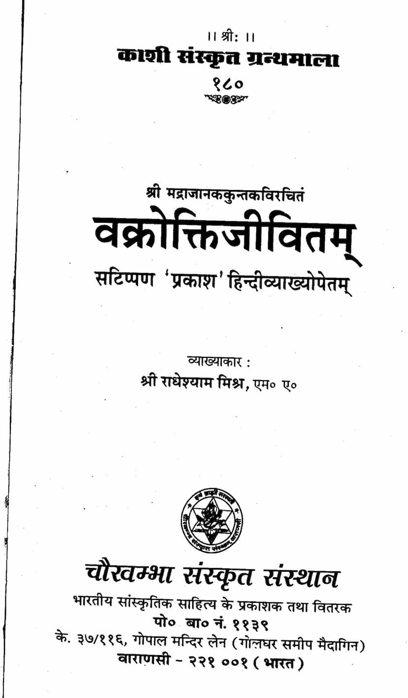 First page of Vakrokti Jivitam