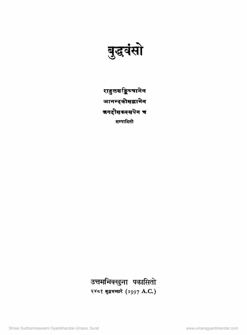 First page of Buddha Vanso