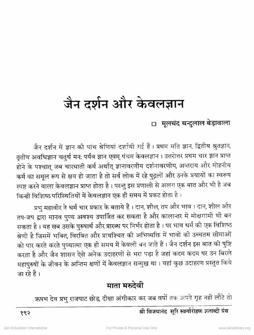 First page of Jaindarshan Aur Kevalgyan