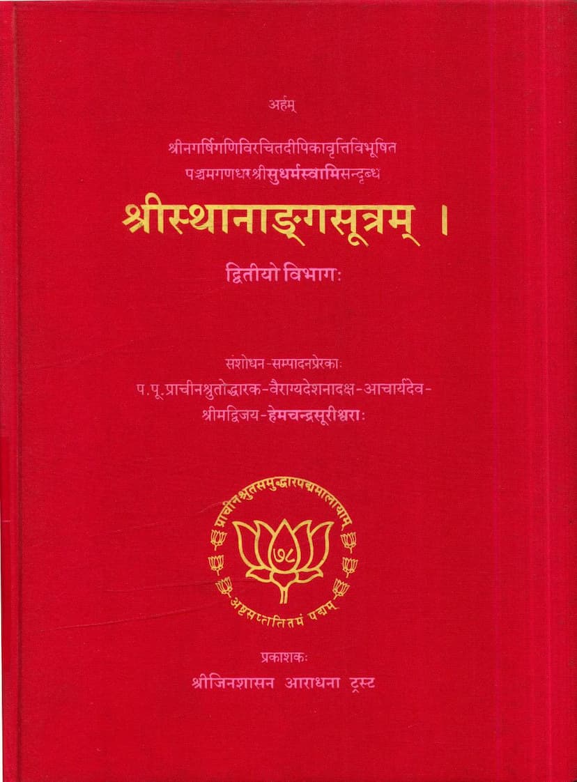 First page of Sthanang Sutram Part 02