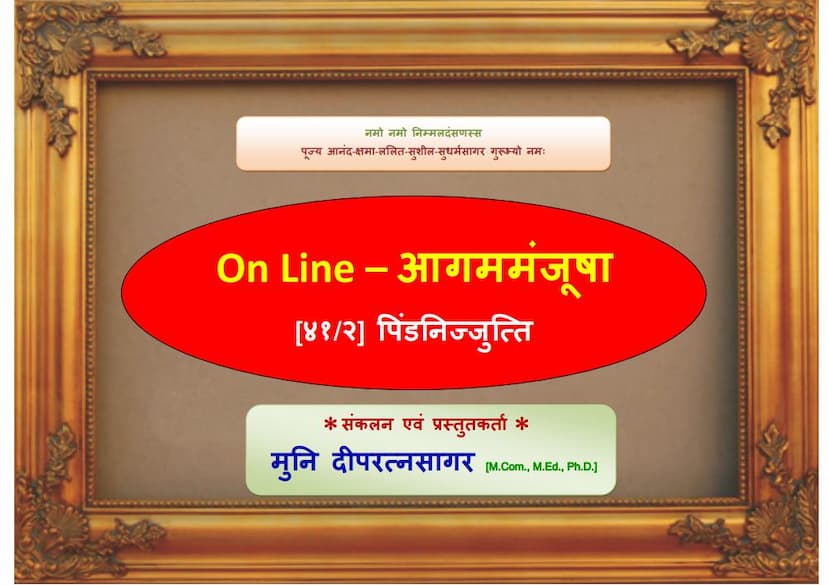 First page of Aagam Manjusha 41B Mulsuttam Mool 02 B PindaNijjutti