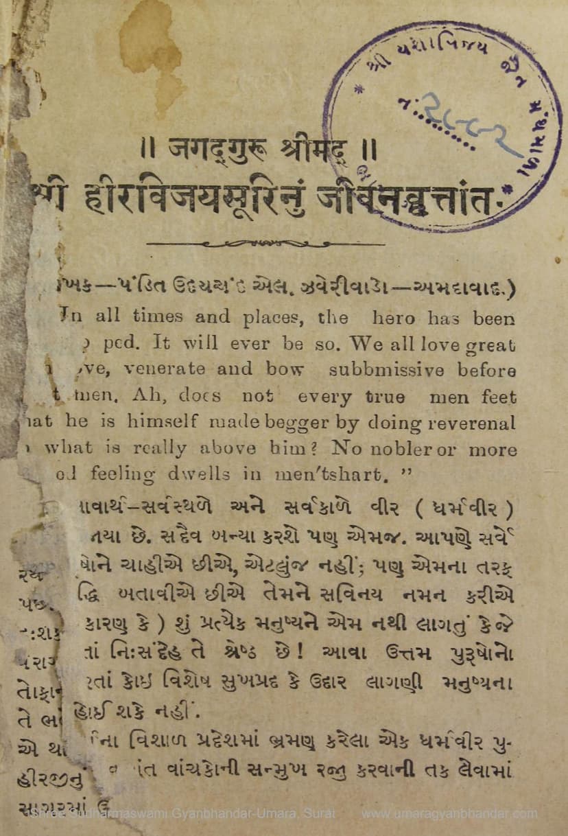 First page of Heervijaysurinu Jivan Vruttant