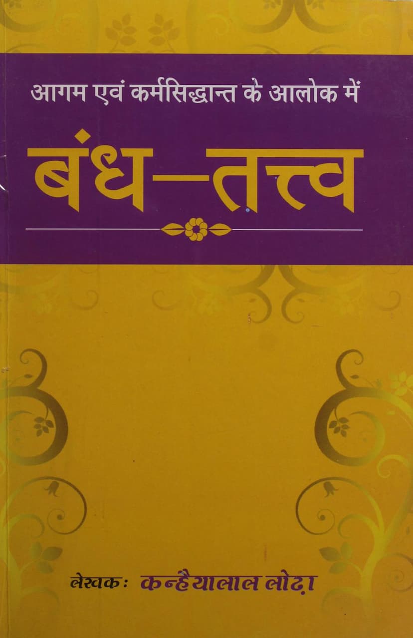 First page of Bandhtattva