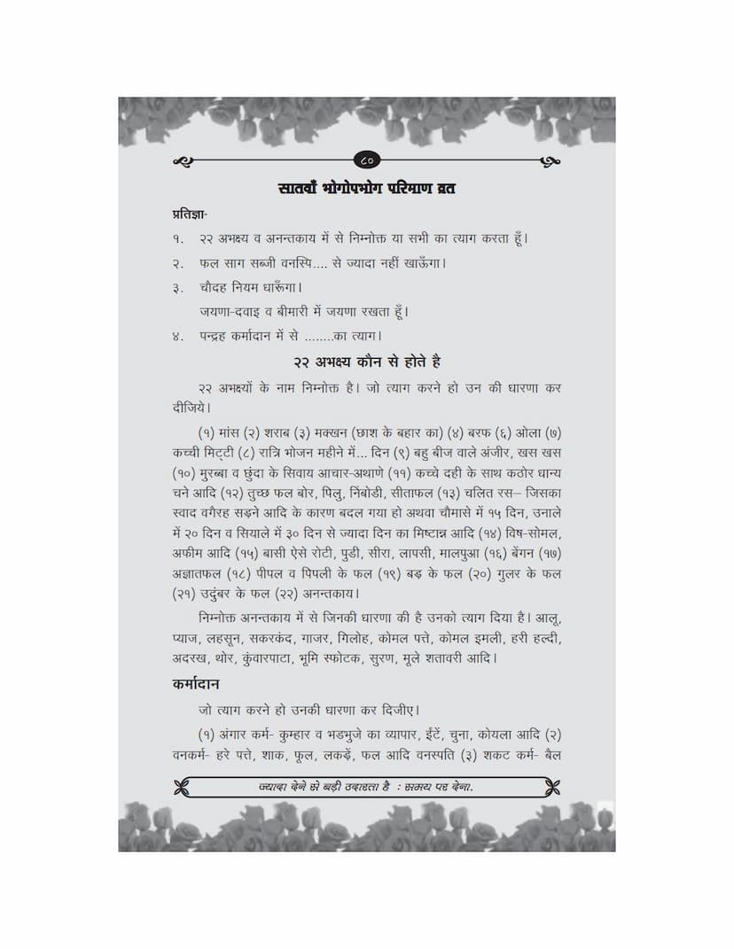 First page of Satwa Bhogopabhoga Pariman Vrat