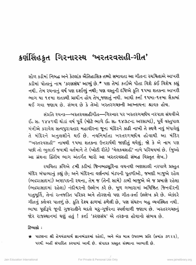 First page of Girnarastha Khartarvasahi Geet