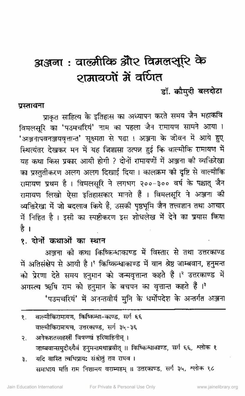 First page of Anjana Valmiki Aur Vimalsuri Ke Ramayano Me Varnit