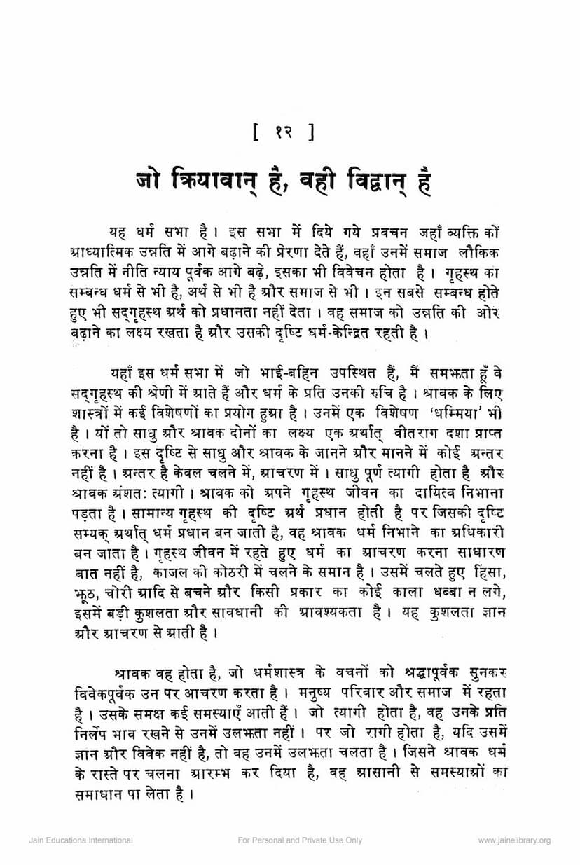 First page of Jo Kriyavan Hai Wahi Vidwan Hai
