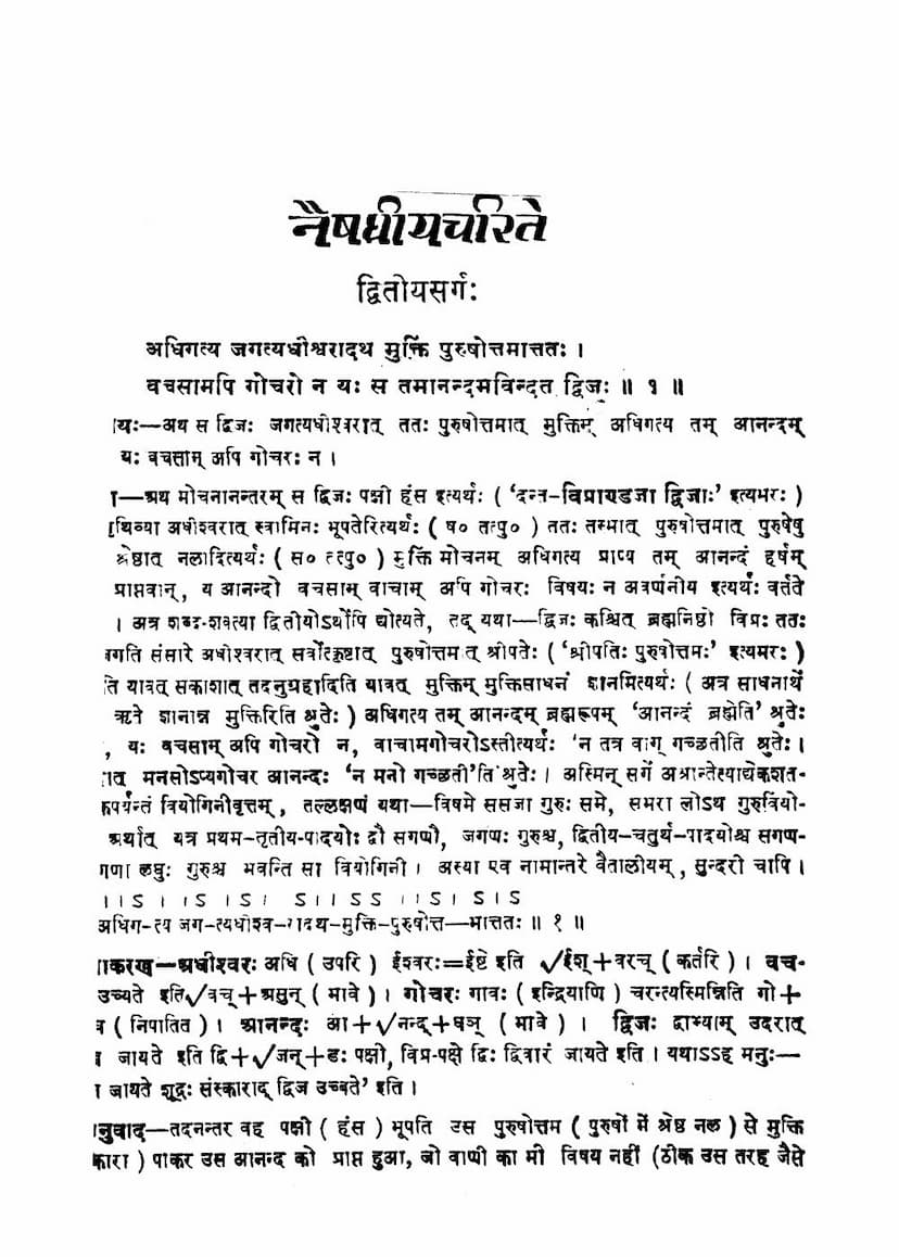 First page of Naishadhiya Charitam 02