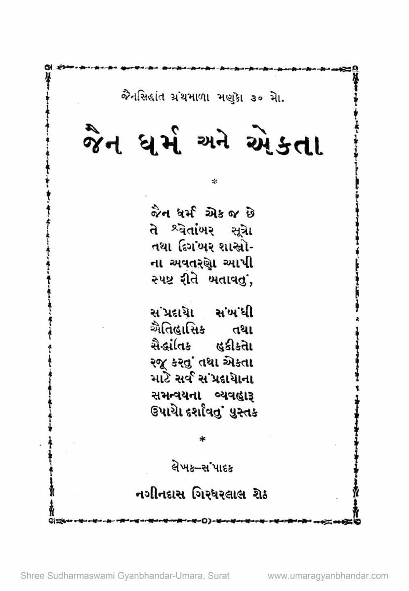 First page of Jain Dharm Ane Ekta