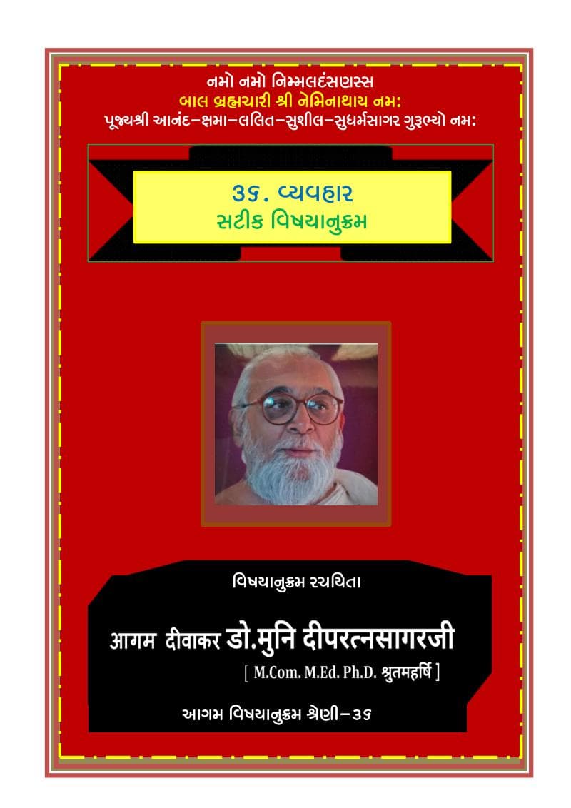 First page of 36 Vyavahar Satik Vishayanukram