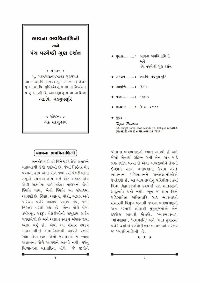First page of Bhavna Bhav Vinashini Ane Panch Parmeshthi Gun Darshan