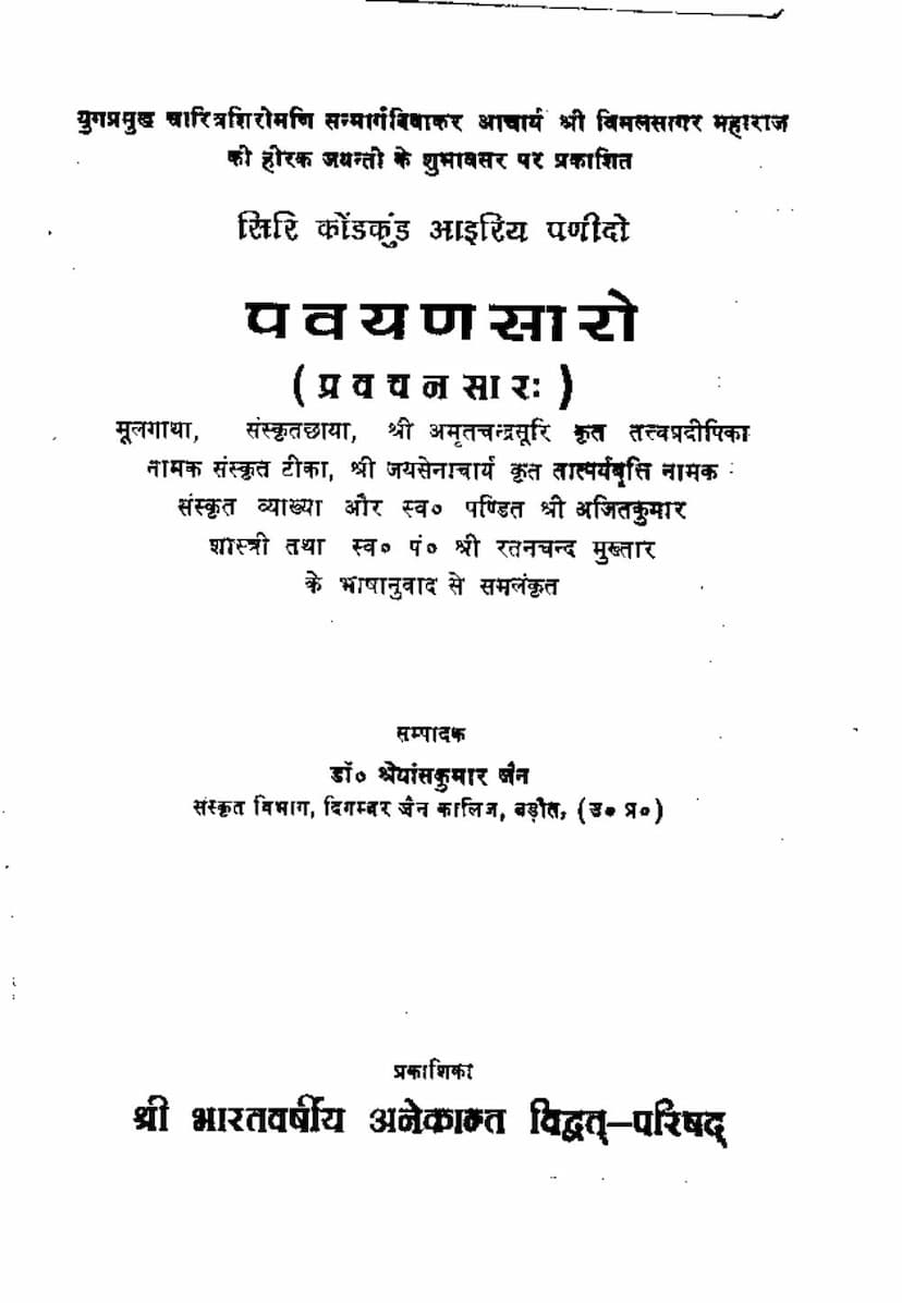 First page of Pravachansara
