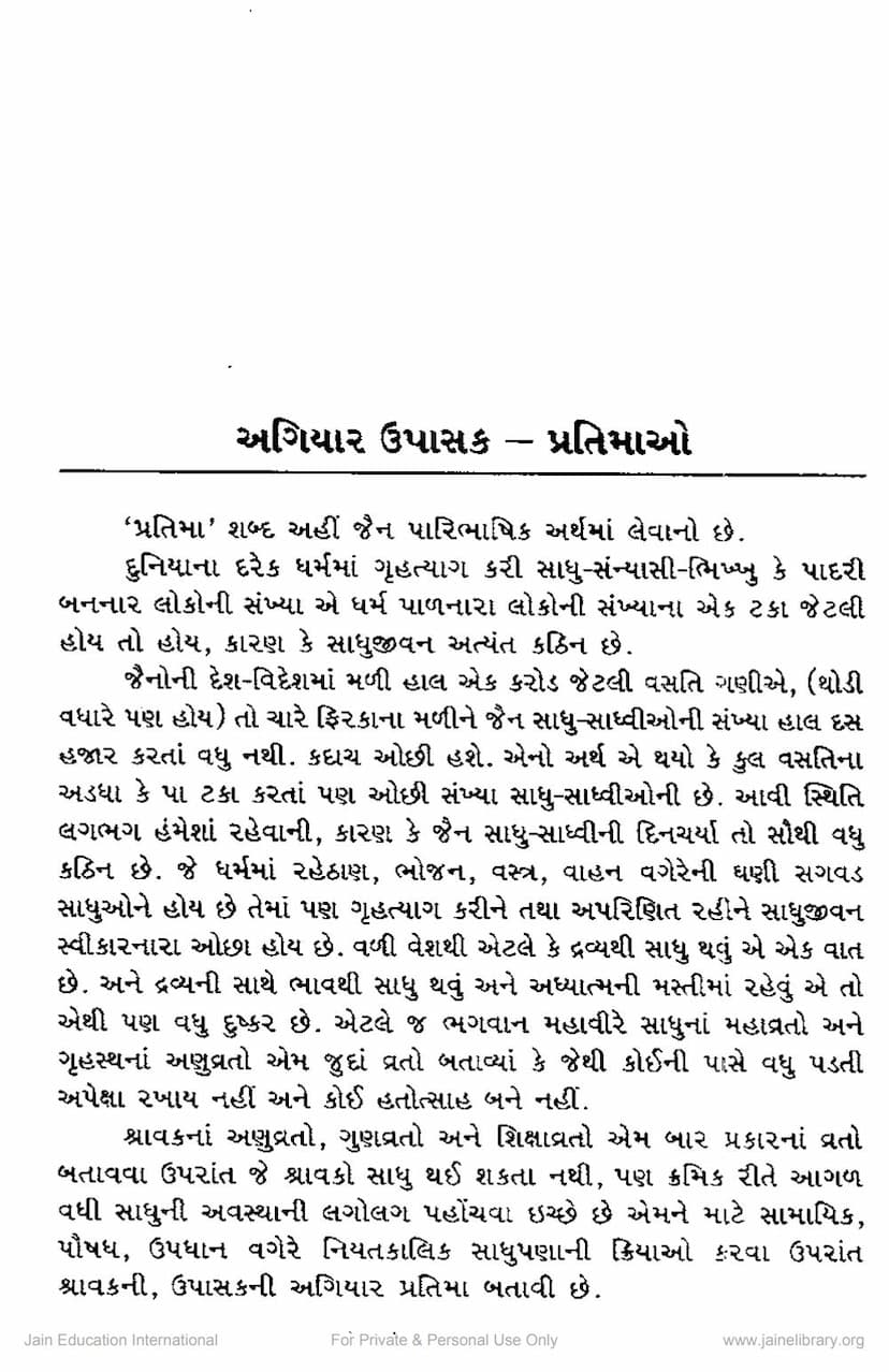 First page of Agiyar Upasaka Pratimao