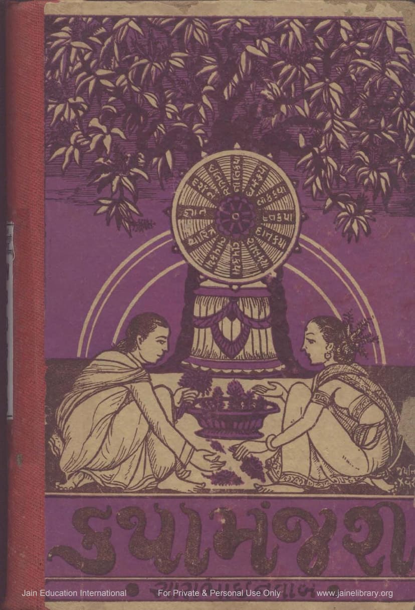 First page of Katha Manjari Part 03