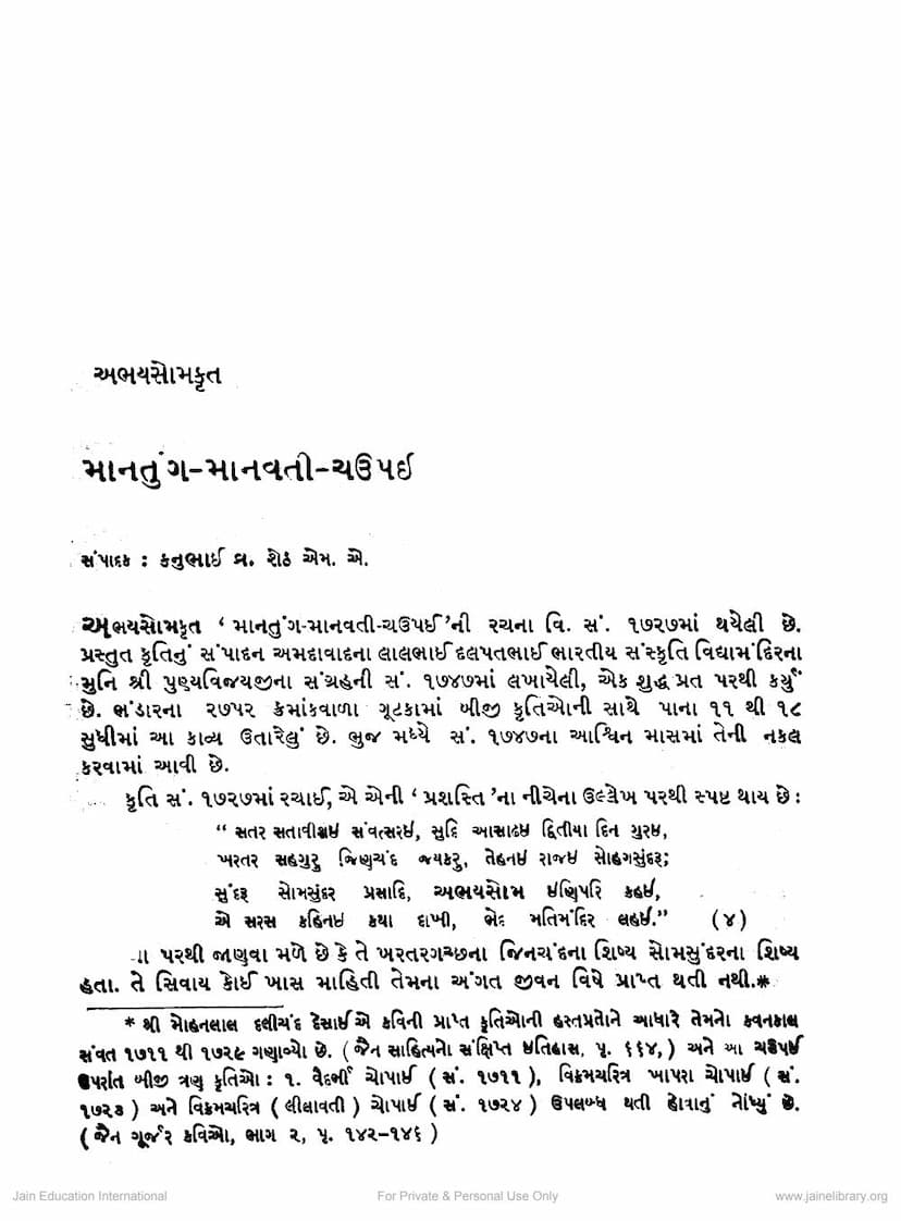 First page of Mantung Manavati Chaupai