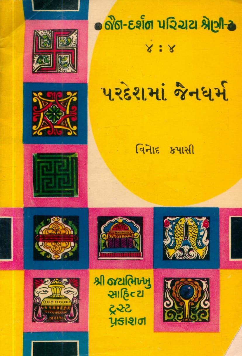 First page of Pardeshma Jain Dharm