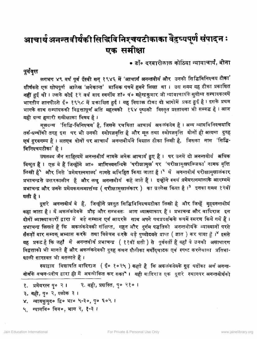 First page of Siddhi Vinishchay Tika Ka Vaidushya Purna Sampadan