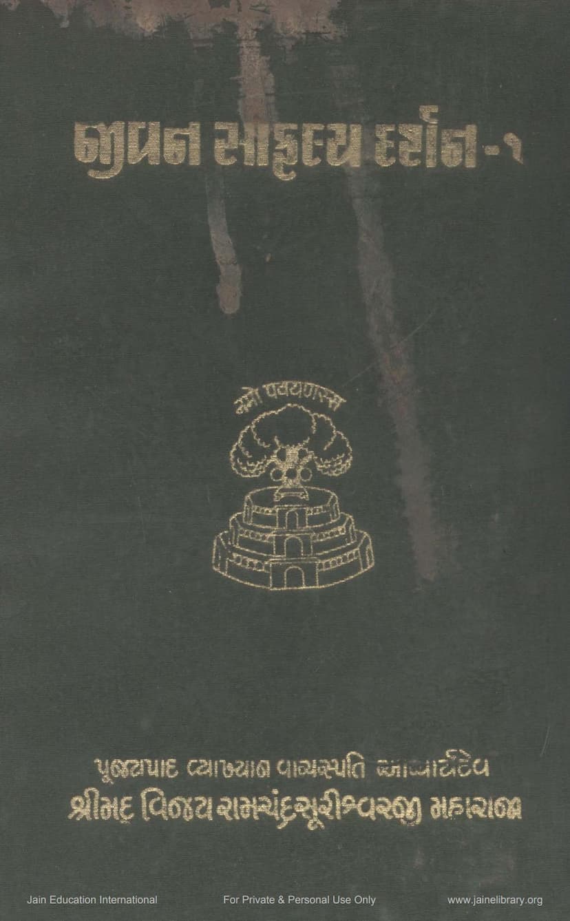 First page of Jivan Safalya Darshan