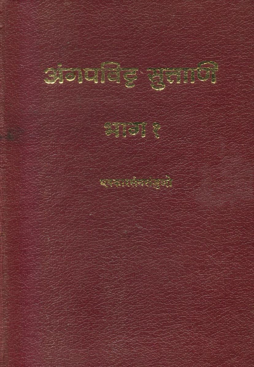 First page of Angpavittha Suttani