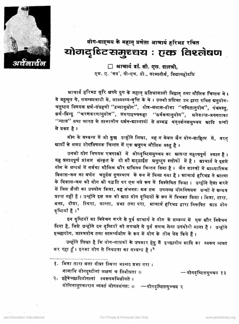 First page of Yoga Drushtti Samucchay Ek Vishleshan