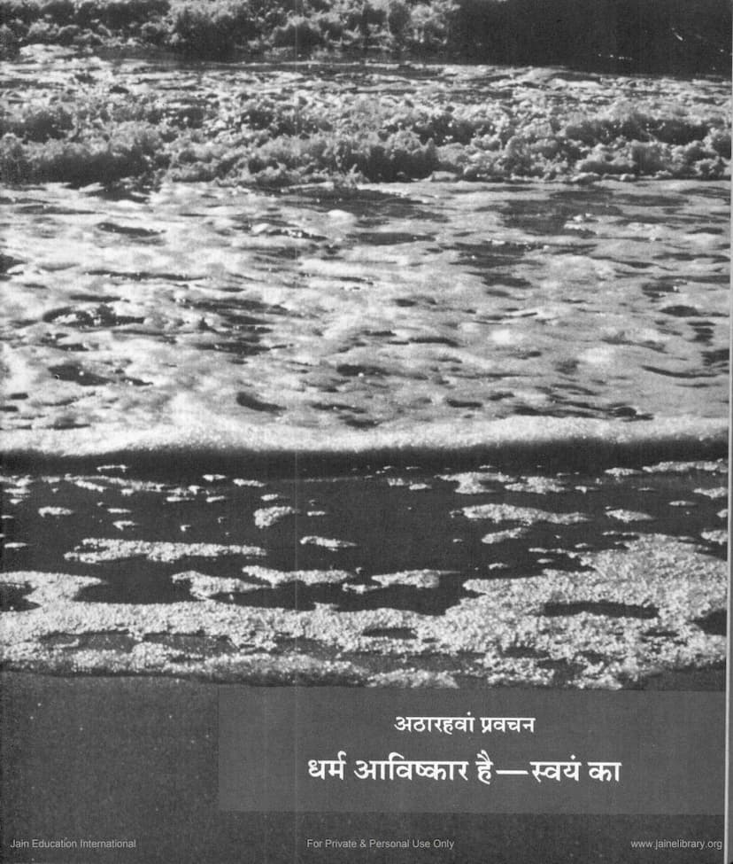 First page of Jinsutra Lecture 18 Dharm Aavishkar Hai Param Ka