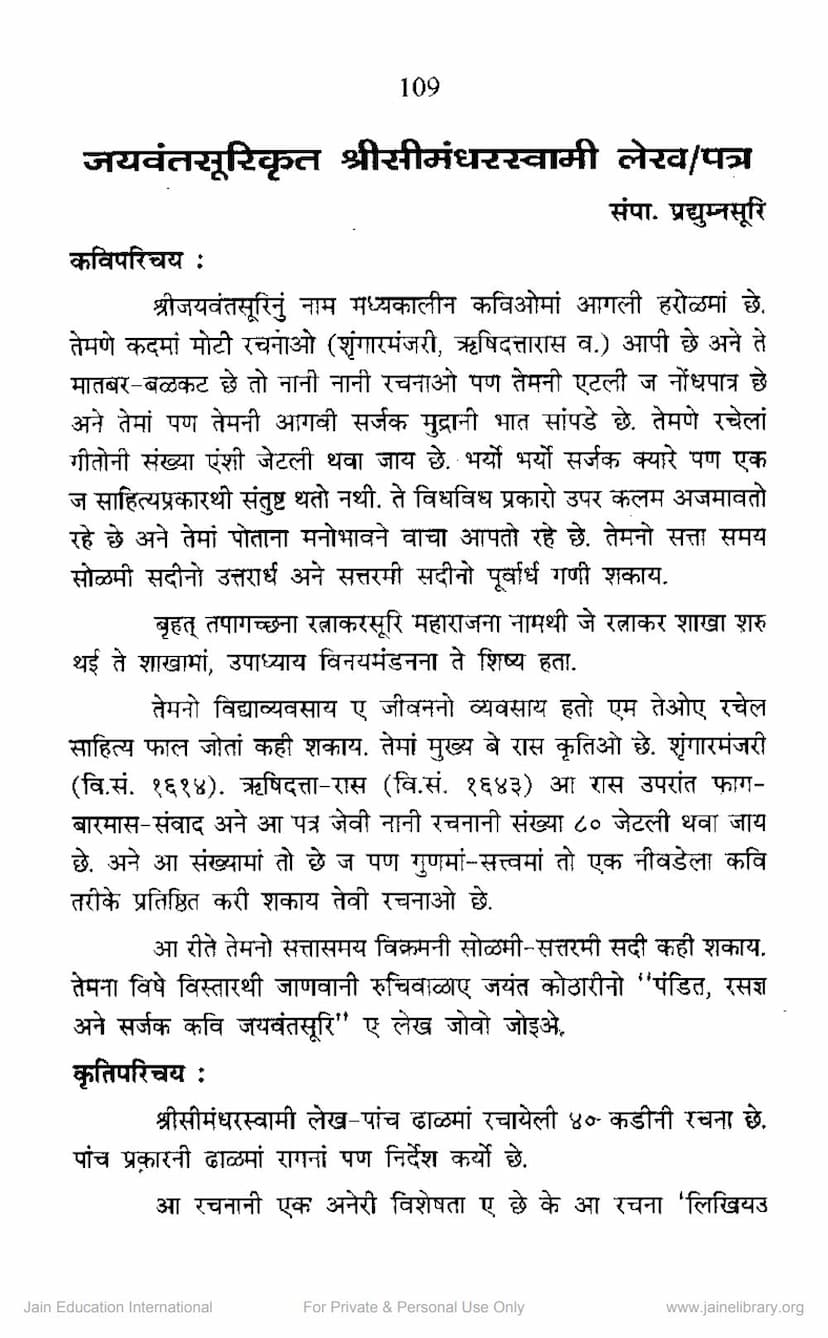 First page of Simandharswami Lekh