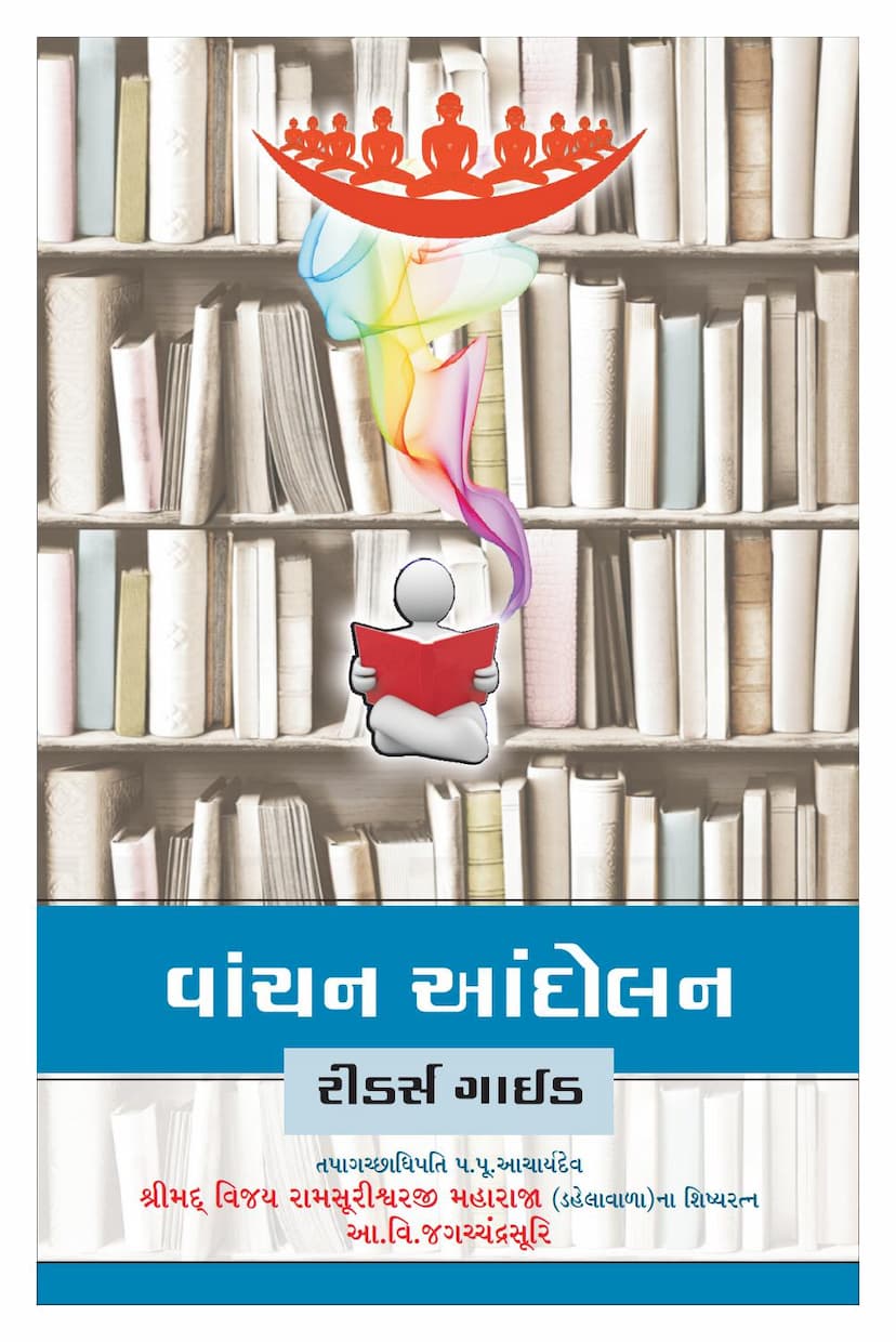 First page of Vanchan Andolan