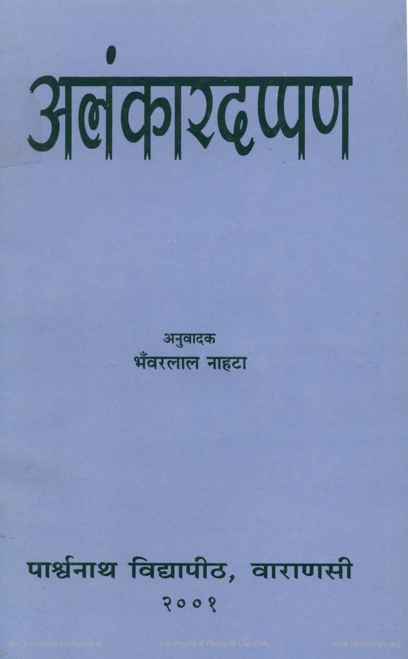 First page of Alankardappan