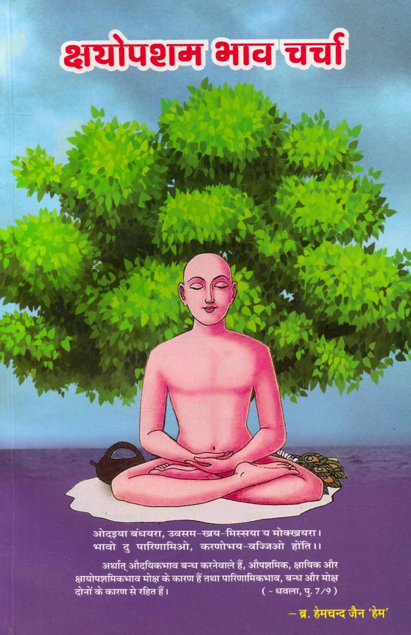 First page of Kshayopasham Bhav Charcha