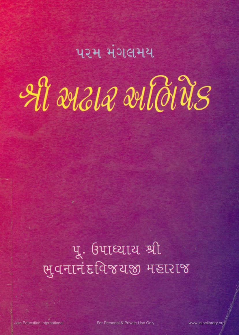 First page of Adhar Abhishek