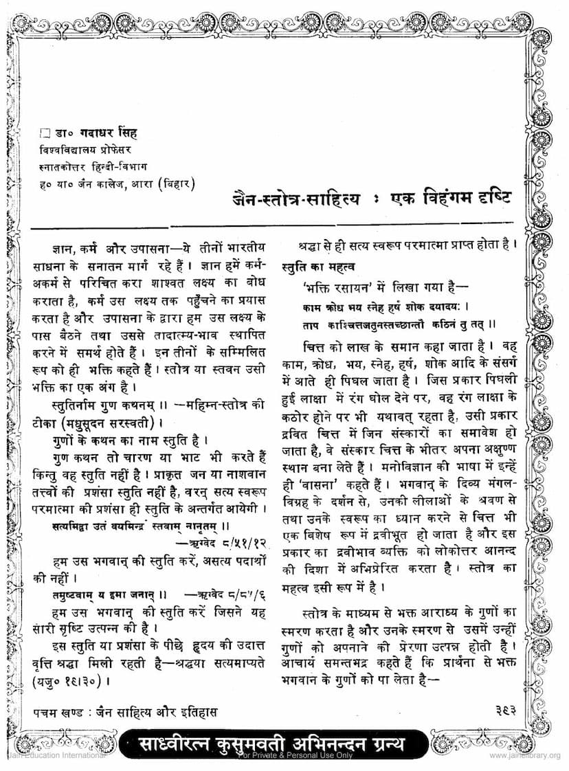 First page of Jain Stotra Sahitya Ek Vihangam Drushti