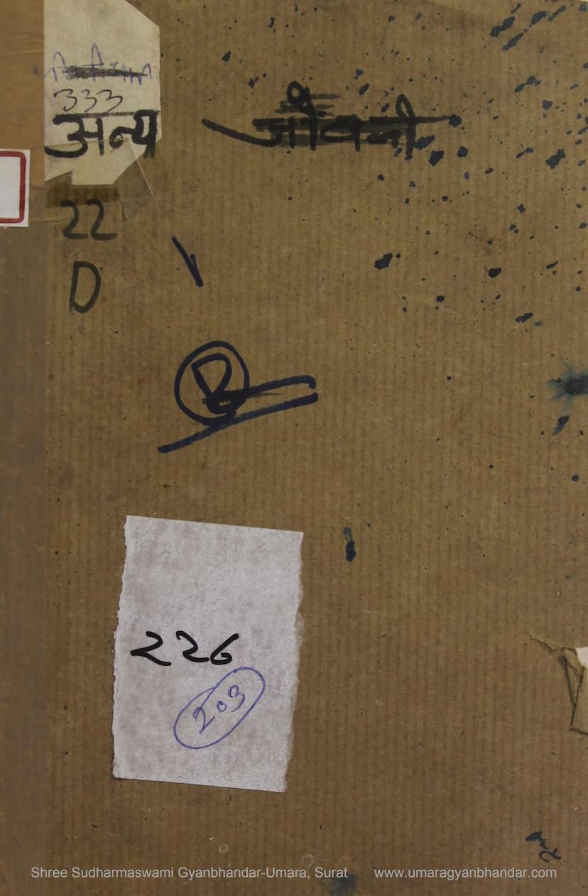 First page of Varddhaman Tapomahatmya