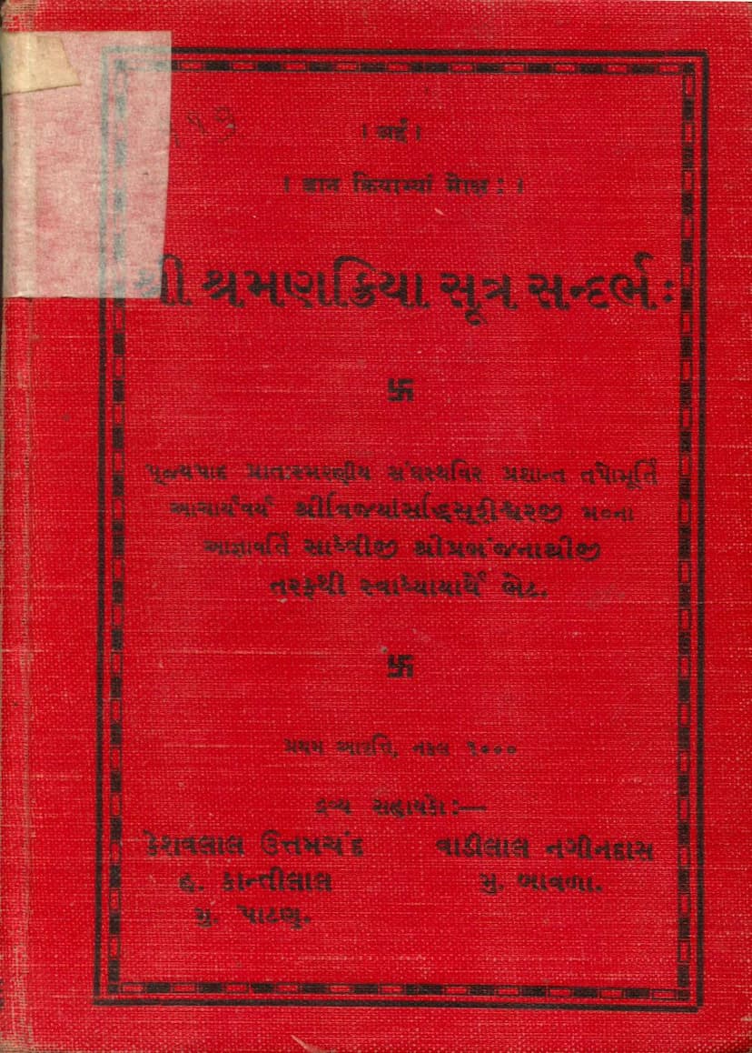 First page of Shramankriya Sutra Sandarbh