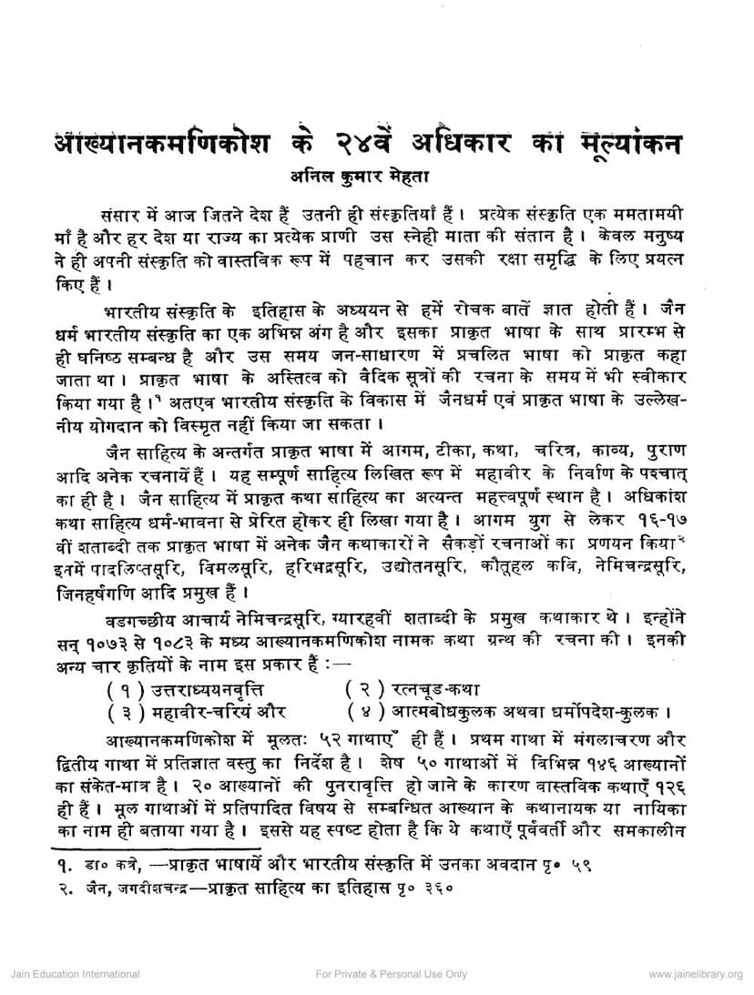 First page of Akhyanak Mani Kosh Ke 24 Ve Adhikar Ka Mulyankan