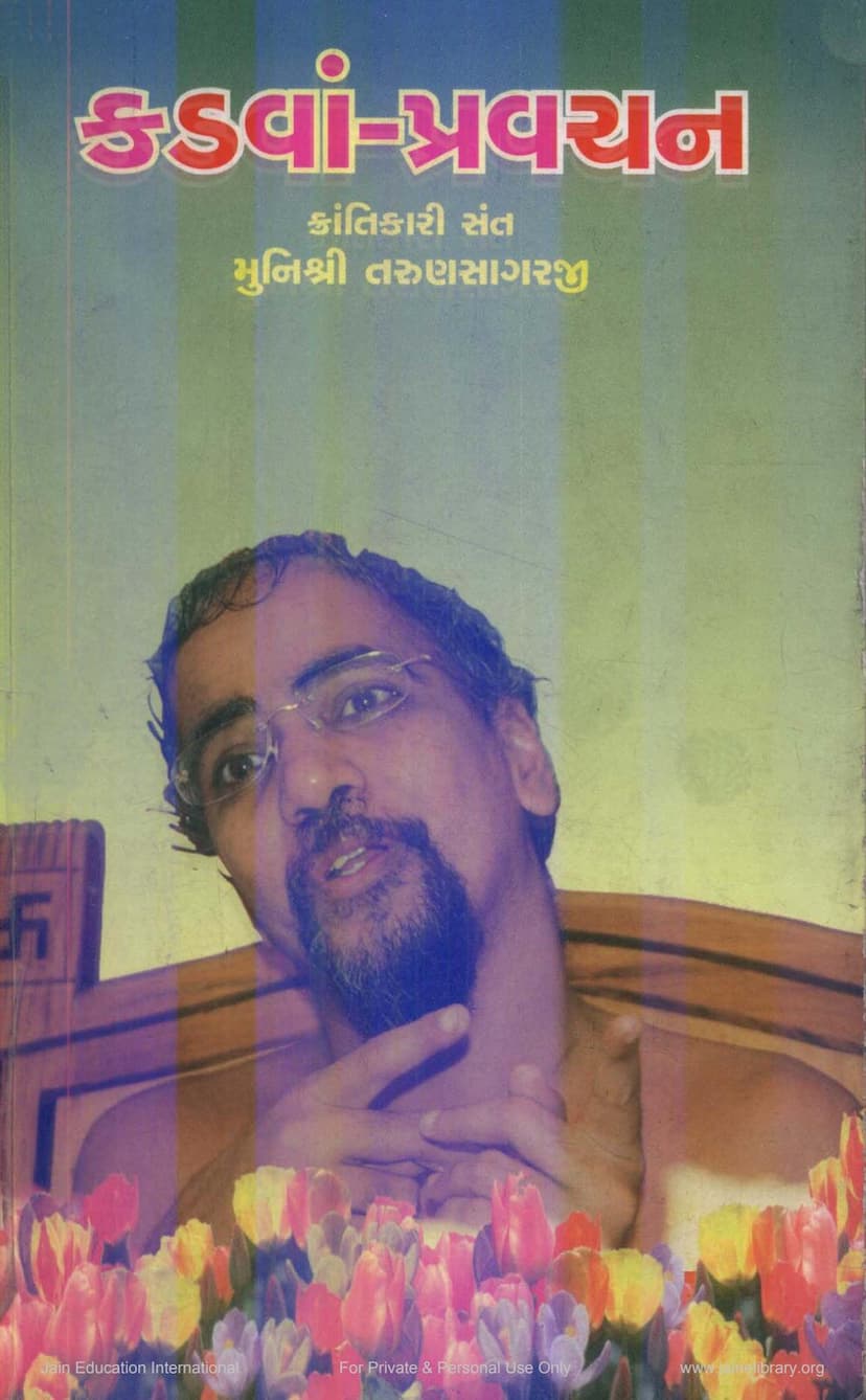 First page of Kadwa Pravachan