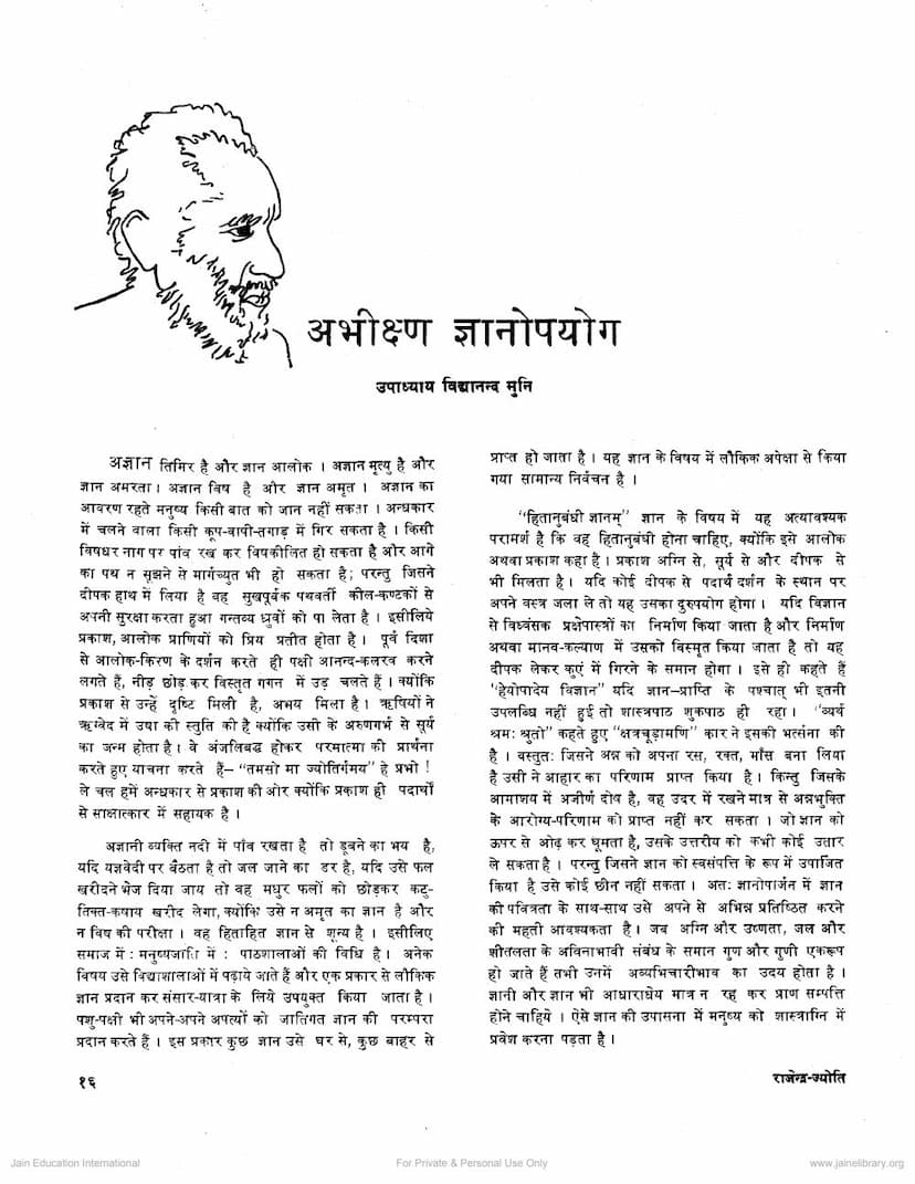 First page of Amikshna Gyanopayoga